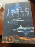 【微瑕品】 人類的未來(lái) 加來(lái)道雄 平行宇宙、物理學(xué)的未來(lái)、超空間、心靈的未來(lái)作者 曬單實(shí)拍圖
