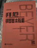 【新華書店旗艦店官網(wǎng)】正版 哈農(nóng)鋼琴練指法(大音符版) 曬單實(shí)拍圖