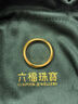 六福珠寶成毅同款福滿(mǎn)傳家浪漫軌跡黃金戒指銅錢(qián)紋計價(jià)029606CA 14號-7.50克(含工費1193元) 曬單實(shí)拍圖