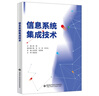 信息系統(tǒng)集成技術(shù) 曬單實拍圖