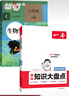 【新華書(shū)店正版】適用2025人教版初中八年級下冊生物書(shū)課本人教版 初中初二2下冊生物八年級下冊生物人教版 8八年級生物下冊課本教材教科書(shū) 人民教育出版社 八下生物課本+初中生物基礎知識大盤(pán)點(diǎn)總復習 曬單實(shí)拍圖