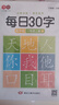 書(shū)行 每日30字一年級字帖上下冊語(yǔ)文點(diǎn)陣同步練字帖二三年級人教版小學(xué)生專(zhuān)用每日一練鋼筆臨摹描紅硬筆書(shū)法練字本 一年級上冊3本/60張 減壓同步字帖 曬單實(shí)拍圖
