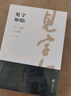 見字如晤：名人書簡三百通(周有光、蕭乾、季羨林、吳冠中、許淵沖、馮其庸、流沙河等名人書信！) 曬單實拍圖