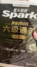 星火英語(yǔ)六級(jí)真題備考2025年12月試卷復(fù)習(xí)資料模擬歷年英語(yǔ)真題大學(xué)cet6級(jí)詞匯書(shū)單詞閱讀聽(tīng)力翻譯寫(xiě)作文專項(xiàng)訓(xùn)練集 六級(jí)真題試卷【六級(jí)通關(guān)】 曬單實(shí)拍圖