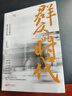 群眾的時代：社會轉型期的城市基層治理 曬單實拍圖