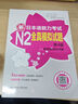 任選-新日本語能力考試N5N4N3N2N1紅藍(lán)寶書1000題橙綠寶書文字詞匯文法練習(xí)詳解 歷年真題試卷單詞語法新完全掌握日語習(xí)題中日交流 N2 全真模擬試題.試卷套題 曬單實(shí)拍圖