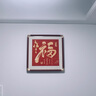 貝牛玄關(guān)福字掛畫(huà)新中式百福圖裝飾畫(huà)喬遷新居家字畫(huà)入戶(hù)客廳走廊壁畫(huà) D款【銅角實(shí)木框+晶瓷畫(huà)】花梨色 【50X50厘米】帶框尺寸 帶框裝裱 曬單實(shí)拍圖