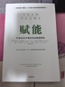 【官方旗艦店】賦能 打造應(yīng)對不確定性的敏捷團(tuán)隊(duì) 授權(quán) 中信出版社圖書 曬單實(shí)拍圖
