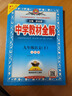 【學(xué)科自選】2026春中學(xué)教材全解九年級下冊語(yǔ)文化學(xué)數學(xué)英語(yǔ)物理人教版課堂筆記全學(xué)科版本可選配套九年級下冊課本 薛金星 九年級語(yǔ)文下冊人教版五四制2026春 曬單實(shí)拍圖