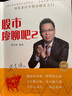 股市廖聊吧.2(修訂版)廖英強三聯(lián)書店9787542656124 金融與投資書籍 曬單實拍圖