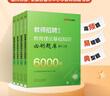 中公教育2025河北教師招聘考試用書教師編制考試教師崗事業(yè)單位教招真題試卷公共基礎(chǔ)知識教育綜合知識石家莊保定邯鄲等 河北教師編 【教綜+公基】真題+預(yù)測2本 曬單實(shí)拍圖