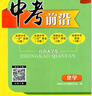 中考前沿2025版成都中考一診二診試卷四川初升高真卷分類卷大集結(jié)真題卷必刷題名校自主招生卷名師卷 【2025版】物理 曬單實拍圖