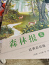 校校悅讀四年級(jí) 森林報(bào)夏  森林報(bào) 夏浙江少年兒童出版社 森林報(bào)夏 森林報(bào)夏 森林報(bào)夏 森林報(bào)夏 森林報(bào)（夏） 曬單實(shí)拍圖