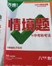 2026春萬(wàn)唯中考情境題基礎題八年級上冊下冊初二同步練習同步講解考點(diǎn)解析與中考新考法 八年級下冊 物理 人教版 情境題【2026】 曬單實(shí)拍圖