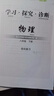 【京東物流 送貨上門(mén)】2026第16版 學(xué)探診 北京西城學(xué)習(xí)探究診斷七八九年級(jí)上冊(cè)下冊(cè) 初中7 8 9年級(jí)語(yǔ)文數(shù)學(xué) 英語(yǔ)物理化學(xué)生物歷史地理道法 八年級(jí)下冊(cè)物理第15版 曬單實(shí)拍圖