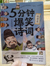 5分鐘爆笑詩(shī)詞：杜甫篇（一本書(shū)閱盡杜甫人生故事，八大創(chuàng)作分類讀懂杜甫，超萌漫畫、創(chuàng)意幽默微信對(duì)話帶你爆笑學(xué)古詩(shī)） 曬單實(shí)拍圖