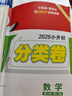 萬(wàn)唯小白鷗2026英語(yǔ)新版小升初分類(lèi)卷小學(xué)專(zhuān)項(xiàng)訓(xùn)練分班考試卷小升初總復(fù)習(xí)必刷題歷年真題人教版四五六年級(jí) 英語(yǔ)小升初真題【分類(lèi)卷】1本 綠皮【真題分類(lèi)卷】按考點(diǎn)·分類(lèi)訓(xùn)練-易到難 曬單實(shí)拍圖