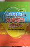 做孩子最好的英語(yǔ)學(xué)習(xí)規(guī)劃師 蓋兆泉 英語(yǔ)啟蒙書單 外研社 規(guī)劃師1：中國(guó)兒童英語(yǔ)習(xí)得全路線圖 曬單實(shí)拍圖