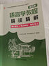 胡壯麟語言學(xué)教程（第五版）精讀精解（第5版中文翻譯、章節(jié)要點、重難點解析、強化練習(xí)） 英語類考研適用 曬單實拍圖