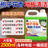 家可美地板清潔劑瓷磚強力去除污不留水漬防滑木地板拖地專(zhuān)用留香液家用 【2500ml】清新梔子花香味+工具 曬單實(shí)拍圖
