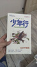【全年/半年訂閱】少年行雜志2025年1-12月創(chuàng)刊號陽光少年報/大少年出品文旅中小學(xué)生地理旅行科普科學(xué)親子人文過刊 【現(xiàn)貨】2024年10月創(chuàng)刊號【北京中軸線】 曬單實拍圖