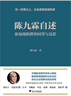 陳九霖自述：新加坡陷阱的回望與反思 曬單實(shí)拍圖