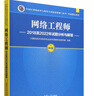 網(wǎng)絡(luò)工程師2018至2022年試題分析與解答（全國(guó)計(jì)算機(jī)技術(shù)與軟件專業(yè)技術(shù)資格（水平）考試指定用書） 曬單實(shí)拍圖