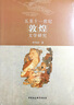 五至十一世紀(jì)敦煌文學(xué)研究 曬單實(shí)拍圖