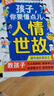 漫畫版孩子你要懂點(diǎn)人情世故書籍正版兒童版 人情世故漫畫版說話有分寸為人有原則   曬單實(shí)拍圖