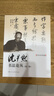 沈尹默書法論叢（第三版） 曬單實(shí)拍圖