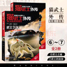 貓武士外傳 長短篇小說全套12冊 第一二輯1-6冊 正版藍星的預(yù)言補充不為人知的奇幻故事書5-10歲以上小學(xué)生三四五六年級課外書必讀老師推薦 貓武士外傳 長篇小說 第一輯 6冊（1-6） 曬單實拍圖