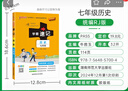 【新教材】自選2025版初中學(xué)霸速記七年級(jí)語(yǔ)文數(shù)學(xué)英語(yǔ)歷史地理生物道德與法治上下冊(cè)人教版初一教材同步筆記基礎(chǔ)知識(shí)點(diǎn)速查速記手冊(cè)期中期末備考提分口袋書pass綠卡圖書 歷史+道法2本 曬單實(shí)拍圖