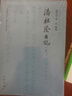 潘祖蔭日記（中國近代人物日記叢書(shū)·全2冊）套裝上下冊 曬單實(shí)拍圖