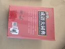 中華成語大詞典+現(xiàn)代漢語諺語歇后語慣用語規(guī)范詞典（套裝共2冊） 近3萬條詞條 海量詞語素材助力寫作 曬單實拍圖