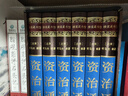 全六卷  資治通鑒（ 綢面精裝插盒珍藏版） 曬單實(shí)拍圖