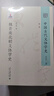 中國古代文體學(xué)史：第二卷·魏晉南北朝文體學(xué)史 曬單實(shí)拍圖