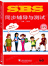 【正版】SBS 2朗文國際英語(yǔ)教程2 同步輔導與測試 第2冊 朗文國際英文教材 朗文英文教材 side by side2 曬單實(shí)拍圖