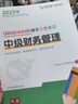 【新大綱AI版】2025中級會計考試職稱考試教材三色筆記學(xué)霸專用送新版網(wǎng)課題庫 會計實務(wù)】三色筆記1本+課程+題庫 曬單實拍圖