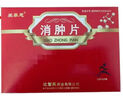 消腫片 0.325g*24片/盒 5盒裝 曬單實拍圖