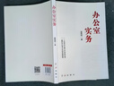 辦公室實(shí)務(wù)（修訂版） 曬單實(shí)拍圖