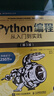 Python編程 從入門到實踐 第3版 蟒蛇書+機器學(xué)習(xí) 周志華 西瓜書（全2冊） 曬單實拍圖