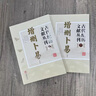 【自營(yíng)正版】增刪卜易正版 增刪卜易野鶴老人原著譯文 增刪卜易華齡出版社 增刪卜易自營(yíng)（上下冊(cè)） 官方正版 曬單實(shí)拍圖