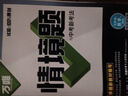 2026版萬(wàn)唯中考情境題 七年級數學(xué)上冊湘教版 曬單實(shí)拍圖