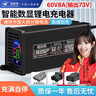 超晨犇鋰電池快充電瓶車電動車充電器60V71.4V 5A6A8A10A12A15A20A騎手外賣三元磷酸鐵鋰儲能智能充電機 鋁殼60V(輸出73V8A)充滿自停 品字口 曬單實拍圖