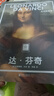 紙上美術(shù)館 達(dá)·芬奇：天才的秘密（藝術(shù)入門畫冊(cè)  把美術(shù)館搬回家 與世界名畫親密接觸 50位畫家，50本畫冊(cè)   7-14歲 藝術(shù)啟蒙讀物） 曬單實(shí)拍圖