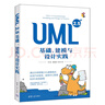 UML 2.5基礎(chǔ)、建模與設(shè)計(jì)實(shí)踐 曬單實(shí)拍圖
