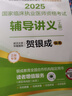2025新大綱【官方直營(yíng)】賀銀成執(zhí)業(yè)醫(yī)師2025臨床執(zhí)醫(yī)資格考試輔導(dǎo)講義 實(shí)踐技能應(yīng)試指南 歷年真題 同步練習(xí) 全真模擬試卷全套教材職業(yè)用書 自選 2025賀銀成執(zhí)業(yè)醫(yī)師輔導(dǎo)講義+實(shí)踐技能 曬單實(shí)拍圖