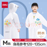 得力（deli）兒童雨衣雨披 寶寶學生加長彩虹斗篷帶書包位 M碼 LY100 曬單實拍圖