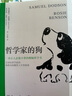 哲學家的狗：一本讓人捧腹大笑的超萌醒腦哲學書 曬單實拍圖