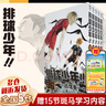 【現(xiàn)貨 可選大開本原畫集/插畫集】排球少年漫畫全套正版1-45 古館春一著書（1-24為新版） 【36-40】 曬單實拍圖